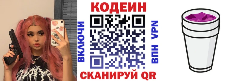 Кодеиновый сироп Lean Purple Drank  купить закладку  Талдом 